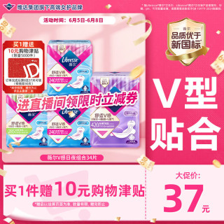 薇尔 V感超薄贴合透气防漏日夜组合装 34片