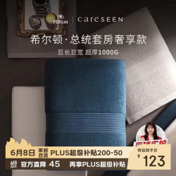 康尔馨 1000g超厚希尔顿酒店浴巾 长绒棉A类男女成人浴巾 白色150*100cm 白色