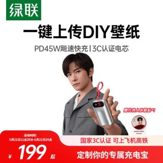 绿联 【易烊千玺同款】 45W屏显充电宝自带线diy图片10000mAh 3C认证上飞机便携移动电源适用于华为苹果