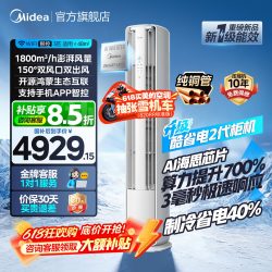 美的 空调酷省电二代Pro大3匹柜机新一级变频