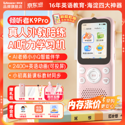 Listeneer K9Pro 水仙粉 128GB 英语听力学习机