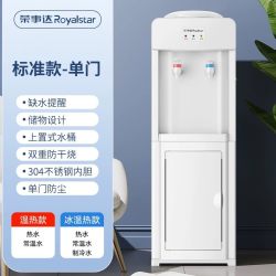 荣事达 饮水机家用办公室上置式水桶装水制冷制热两用一体2026新款