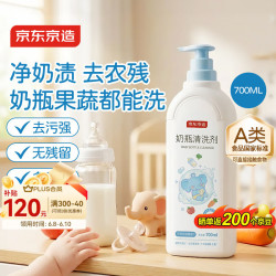 京东京造 奶瓶清洗剂 700ml