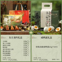 知味观 蛋黄肉粽豆沙粽蜜枣粽咸鸭蛋礼盒 东方龙吟款