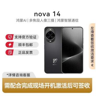 华为 Nova 14 新品智能手机 256g