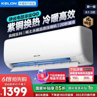科龙 静省电 KFR-35GW/QG1-X1 空调 大1.5匹
