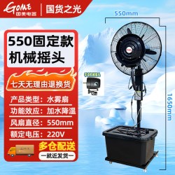 国美 工业喷雾风扇加水雾化制冷水冷风机工厂户外加湿降温水雾风扇
