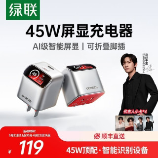 绿联 【易烊千玺同款】绿联屏显45W充电器适用苹果17Pro华为小米快充