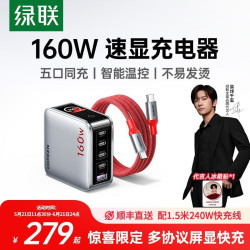 【易烊千玺同款】绿联惊喜联接系列160W多口充电器快充笔记本电脑