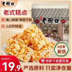 老街口 花生酥 500g