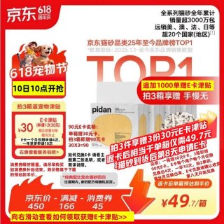 今日必买：pidan 经典混合豆腐猫砂 3.6kg*4包