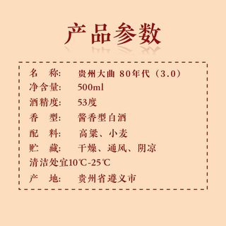 贵州 大曲酒 80年代 53度酱香型白酒 500ml
