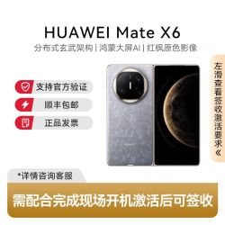 华为 Mate X6 折叠旗舰手机12+256到手8699元