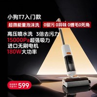 小狗 防缠绕洗地机吸拖一体机全自动拖地机智能大吸力无线扫地机