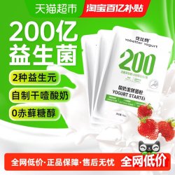 优比特 200亿酸奶发酵菌粉 10g*3包
