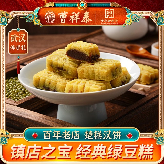 曹祥泰 绿豆糕 480g 1盒