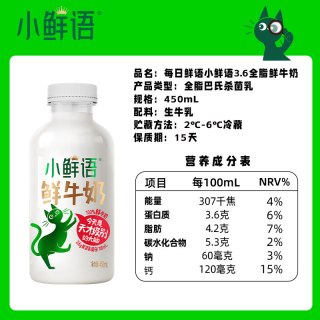 每日鲜语 鲜牛奶生牛乳高钙牛奶低温鲜奶450ml*5