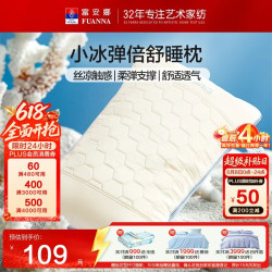 富安娜 天丝乳胶承托枕 70*45cm