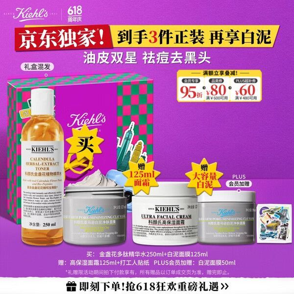 科颜氏 白泥面膜125ml+金盏花水250ml（赠；高保湿面霜125ml+白泥面膜50ml）
