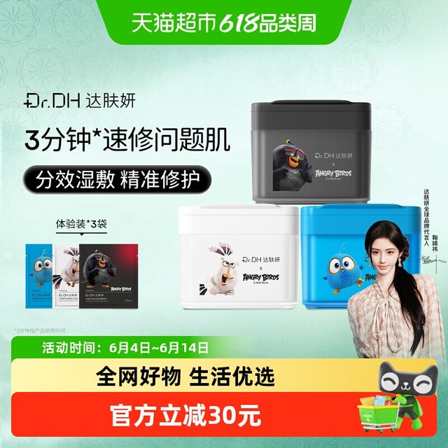 达肤妍 湿敷棉片保湿补水舒缓修护紧致提亮面膜