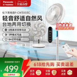 Panasonic 家用电风扇直流变频落地扇轻音节能柔风定时风扇F-CW3003C-W