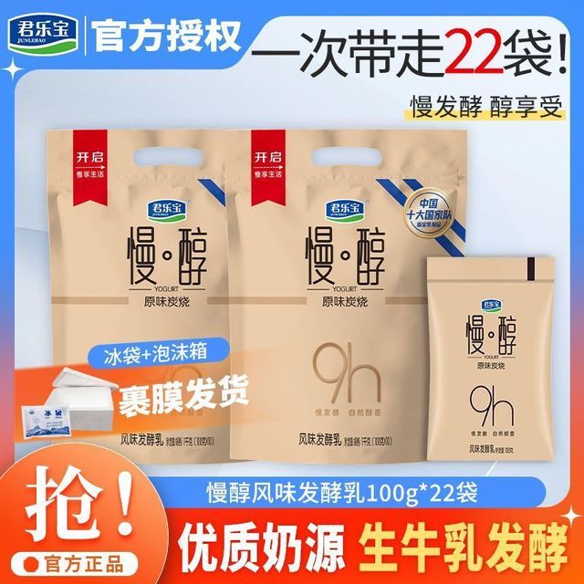 君乐宝 慢醇原味炭烧风味酸奶100g*22袋营养冷藏早餐酸牛奶