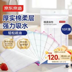 京东京造 厚实棉柔抹布 厨房洗碗布 10片装 不沾油不掉毛吸水清洁巾