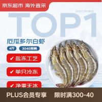 移动端、京东百亿补贴：京东超市 海外直采 厄瓜多尔白虾 净重2kg