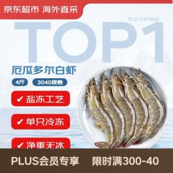 京东超市 海外直采 厄瓜多尔白虾 净重2kg
