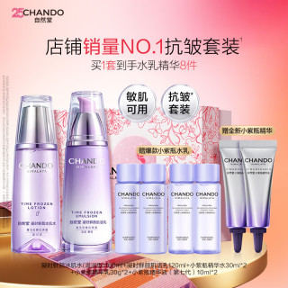 自然堂 凝时鲜颜水乳套装抗皱护肤品生日母亲节礼物礼盒