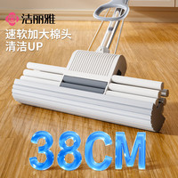 洁丽雅 胶棉拖把 38cm 1拖头 吸水海绵拖