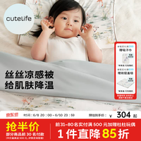 cute life Cutelife儿童夏凉被宝宝幼儿园凉感可水洗盖被A类  150*200cm