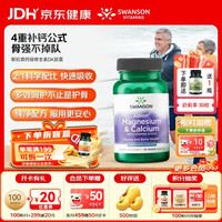 斯旺森 专利甘氨酸螯合钙镁维生素D3K2四合一胶囊 MK-7形式K290粒*1瓶