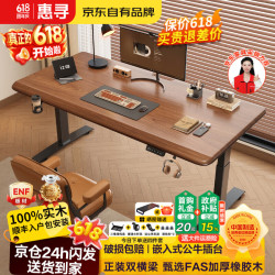 惠寻 实木电动升降桌 100*60 胡桃色