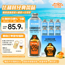 醇岛 比利时白啤 精酿啤酒 1L*6瓶