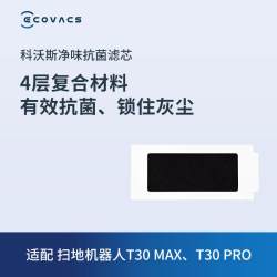 科沃斯 地宝配件T30系列/ T20系列/X1S PRO PLUS抗菌过滤材料*3个