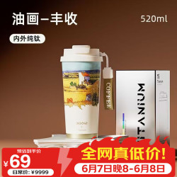 大卡 纯钛双饮保温杯 秋收麦520ML