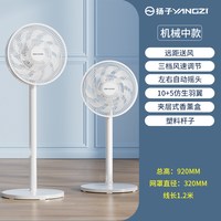 扬子 电风扇落地扇2026新款静音家用卧室客厅办公室大风力节能扇