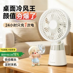 Nshi 2026夏季新款桌面小风扇静音家用电风扇办公室宿舍摇头小型冷风扇usb充电超长续航吹饭无声学生上课工位定时