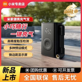 小米 米家便携充气宝小巧车载充气泵打气筒汽车电动车轮胎打气泵