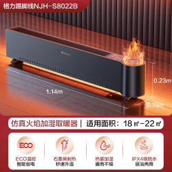 格力 仿真火焰踢脚线取暖器石墨烯家用智能控温防水电暖器北欧时光