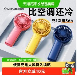 艾美特 手持小风扇桌面办公室桌上超强力学生上课静音2025新款迷你