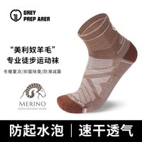 灰壳 男女登山袜 运动袜01