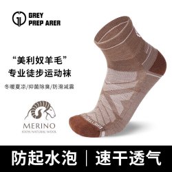 灰壳 男女登山袜 运动袜01