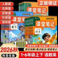 2026秋教材 课堂笔记