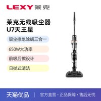 莱克 吸尘器天王星U7 家用吸尘擦地机 一机多用绿光显尘