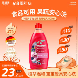 Febref 洗洁精500ml 食品级果蔬婴儿浓缩家用厨房洗碗液去油不伤手红粉