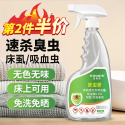 可其氏 呋虫胺臭虫药杀虫剂床上吸血虫专用药床书虱喷雾除隐翅虫跳蚤克星