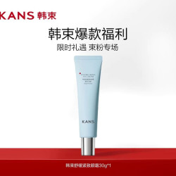 韩束 蓝蛮腰眼霜 30g 舒缓呵护紧致正品官方旗舰店