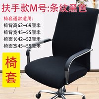 法拉贝拉 办公电脑椅子套罩 老板椅加厚椅套扶手座椅套布艺凳子套转椅套子 扶手款M号：黑色-椅套椅套椅套